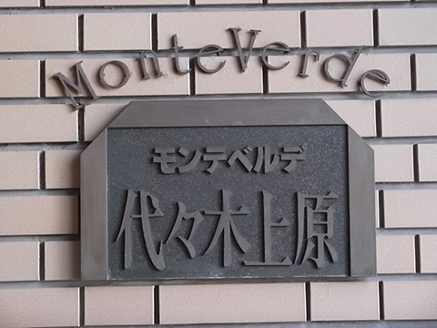 その他共用部　写真1