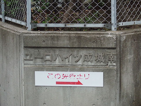 その他共用部　写真1