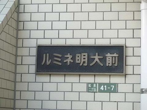 その他共用部　写真1