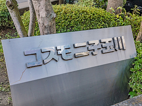 その他共用部　エンブレム「壁式構造のマンションです」