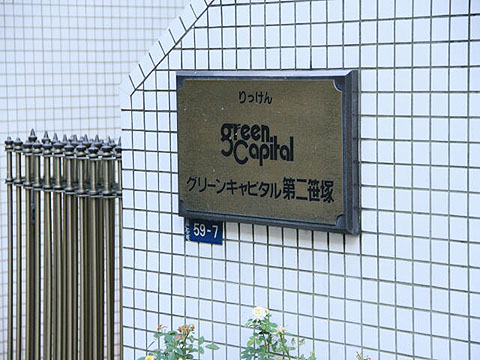 その他共用部　写真1