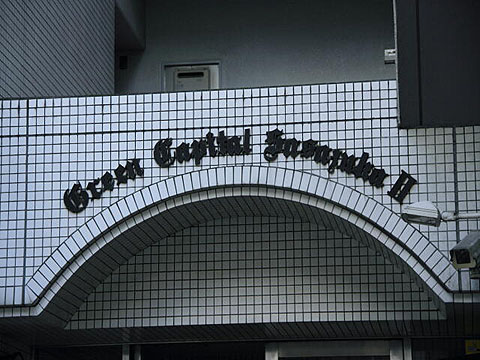 その他共用部　写真2