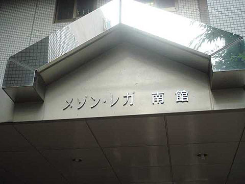 その他共用部　写真1