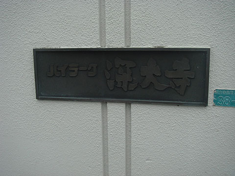 その他共用部　写真1