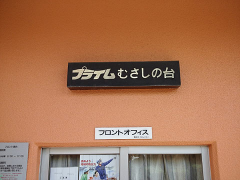 その他共用部　写真1