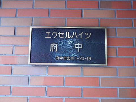 その他共用部　写真1