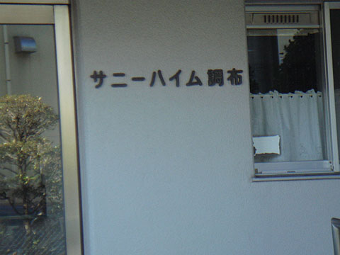 その他共用部 写真1