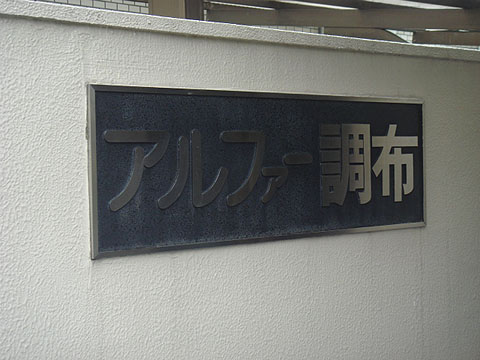 その他共用部 写真1