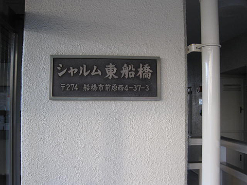 その他共用部　写真１