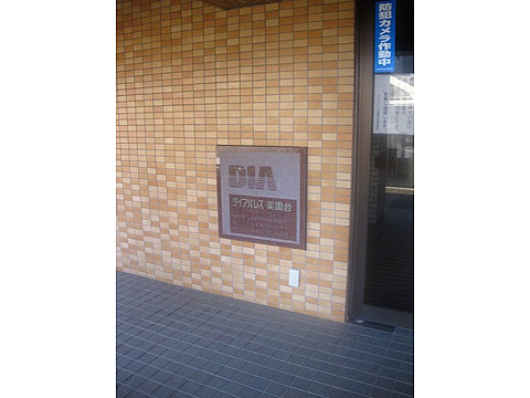 その他共用部　写真1