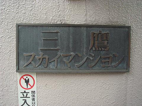 その他共用部　写真1