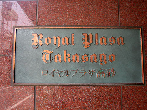 その他共用部　写真1