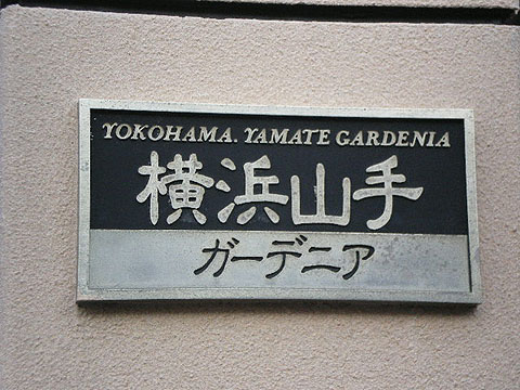 その他共用部　写真１