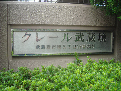 その他共用部　写真1