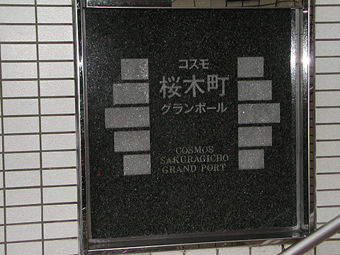 その他共用部　写真1