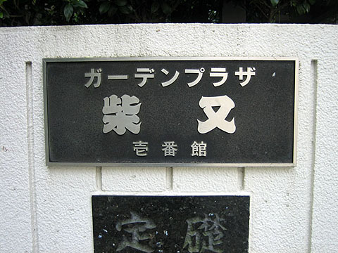 その他共用部　写真1