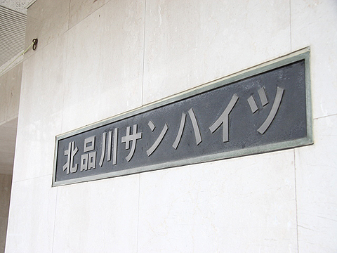 その他共用部　写真1