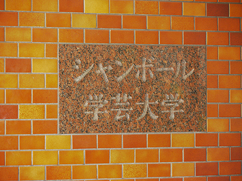 その他共用部 写真1