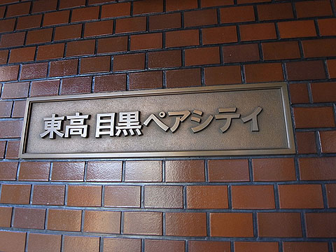 その他共用部　写真１