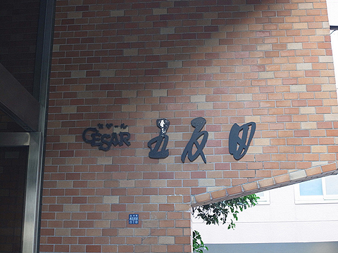 その他共用部 写真1