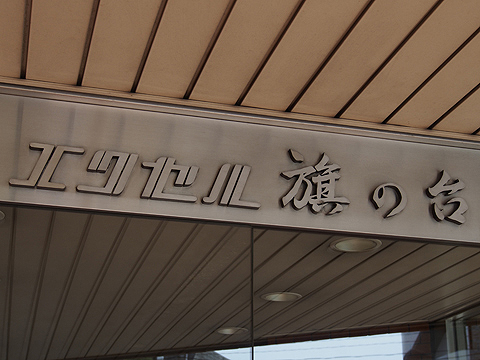 その他共用部　写真1