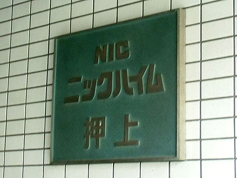 その他共用部　写真1