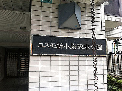 その他共用部　写真1