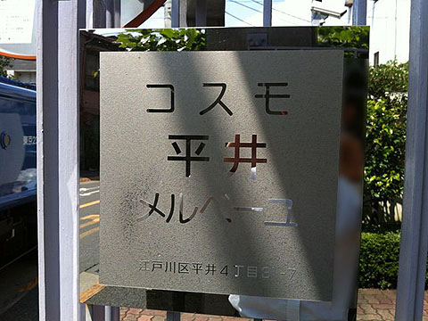 その他共用部　写真1