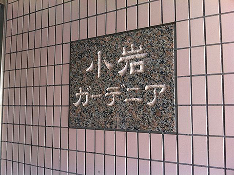 その他共用部　写真1