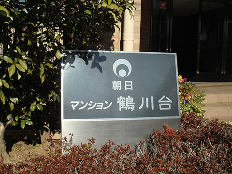 その他共用部 写真1