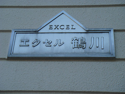 その他共用部 写真1