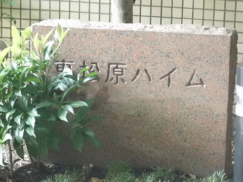 その他共用部　写真1