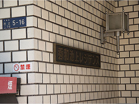 その他共用部 写真1