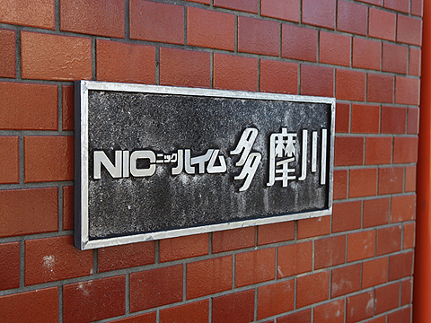 その他共用部　写真１