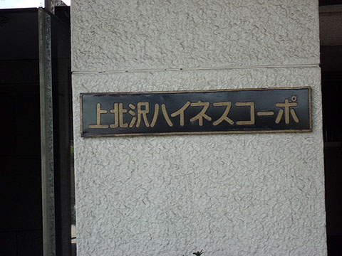 その他共用部　写真1