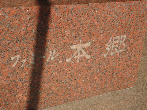 その他共用部　写真1