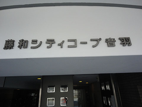 その他共用部　写真1