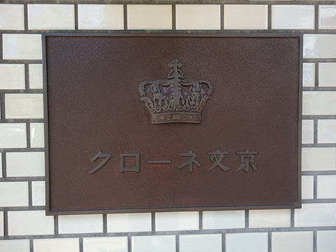 その他共用部　写真1