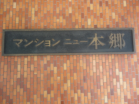 その他共用部　写真1