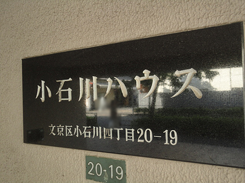 その他共用部　写真1