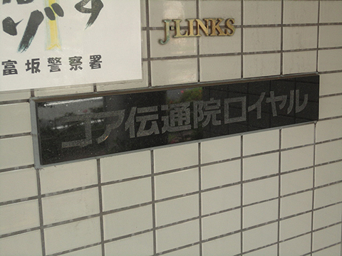 その他共用部　写真1