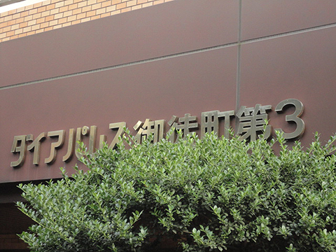 その他共用部　写真1