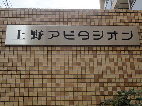 その他共用部　写真1