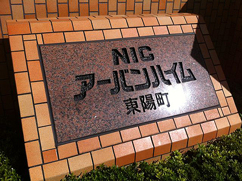 その他共用部　写真1