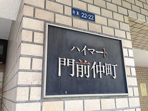 その他共用部　写真1