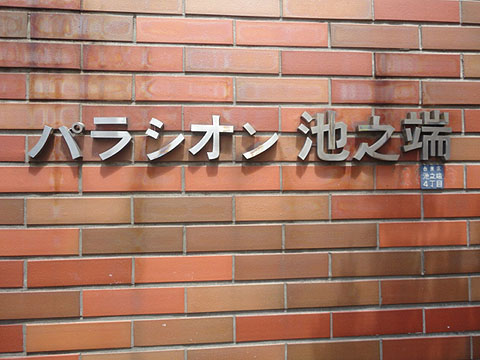 その他共用部　写真1