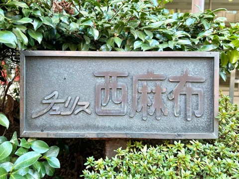 その他共用部 耐震基準適合書