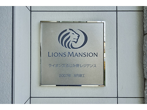 現地外観写真　マンション名プレート