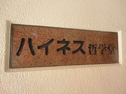 その他共用部　写真1