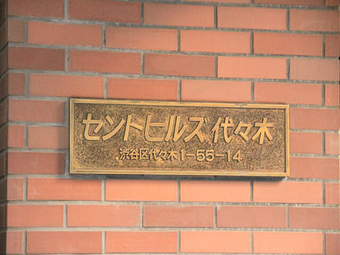 その他共用部　写真１